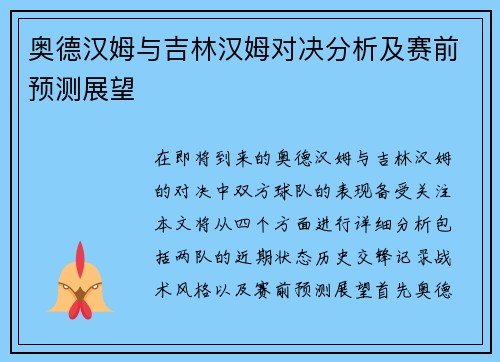 奥德汉姆与吉林汉姆对决分析及赛前预测展望