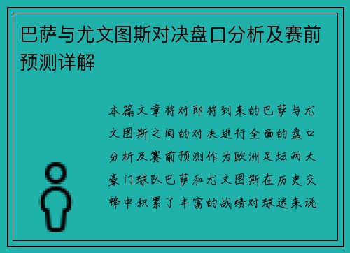 巴萨与尤文图斯对决盘口分析及赛前预测详解
